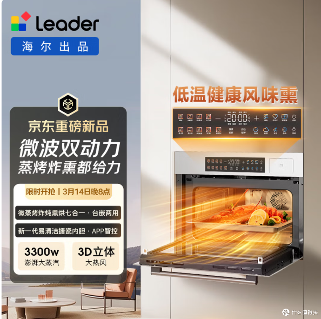 新品 海尔（Haier）统帅懒人V1系列嵌入式微蒸烤一体机 深度分析