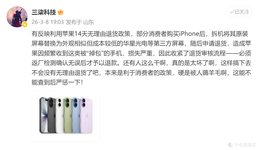 你买的全新iPhone,屏幕可能早被人偷偷换走了?