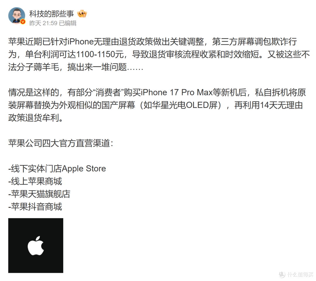 你买的全新iPhone,屏幕可能早被人偷偷换走了?