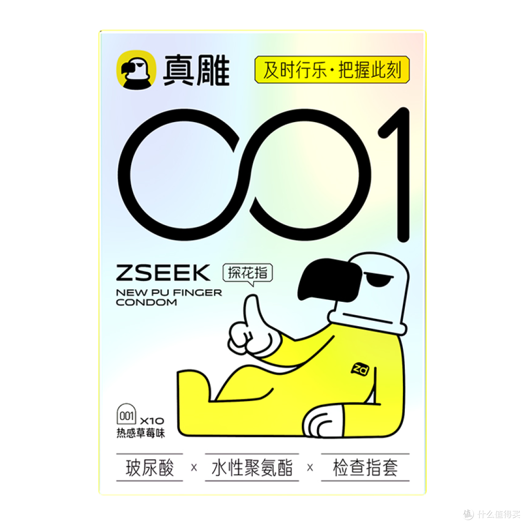 探花指10只装•聚氨酯手指套•真雕(zdear)