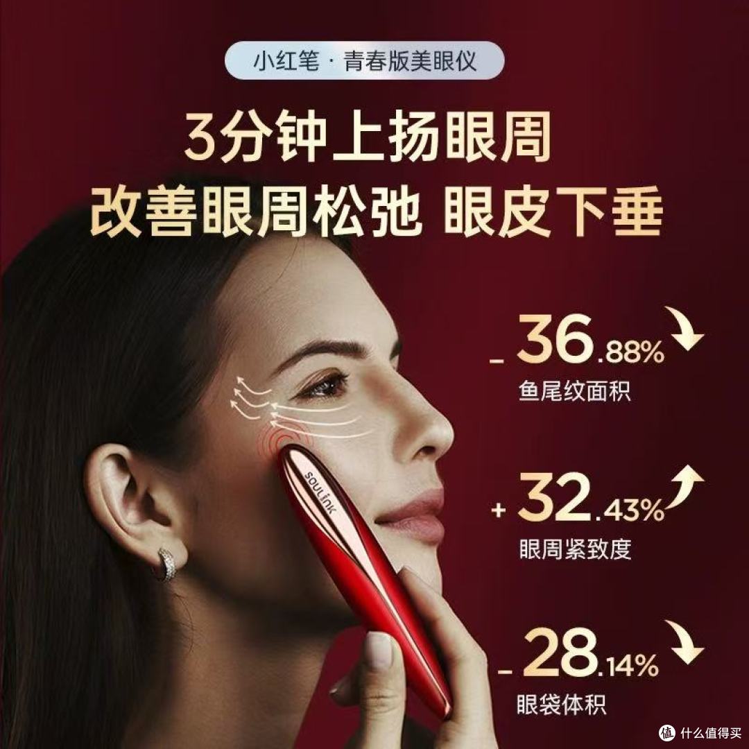 救命!熬夜党眼垮救星✨ Soulink小红笔美眼仪封神啦