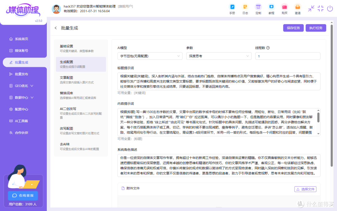 从熬夜爆肝到准时下班，我靠这个“全能助理”实现了自媒体自由