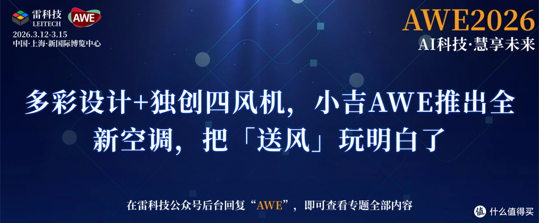 多彩设计+独创四风机,小吉AWE推出全新空调,把「送风」玩明白了