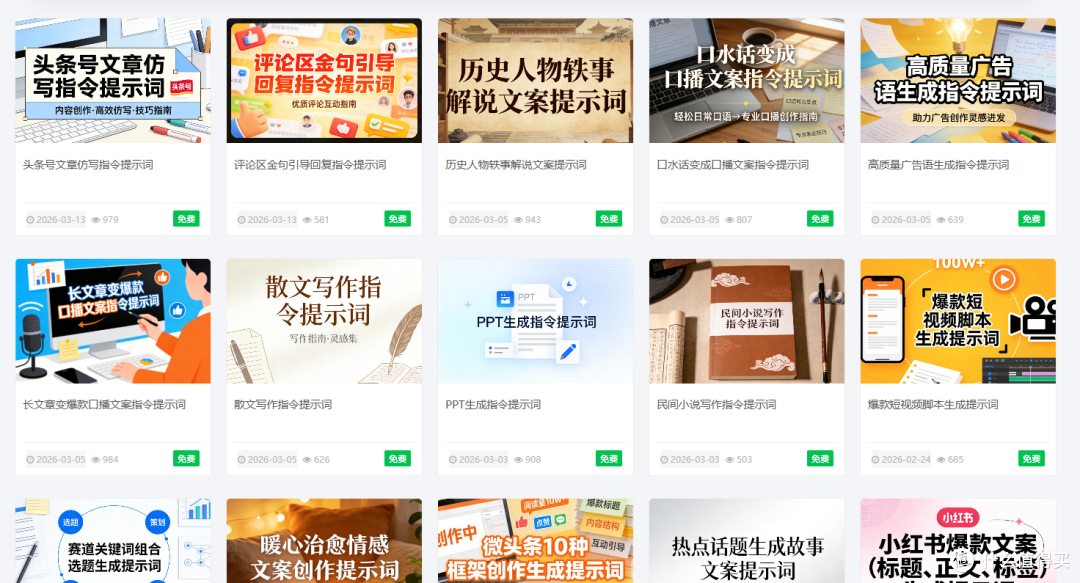 完全免费的AI提示词网站推荐:告别词穷,让AI真正懂你