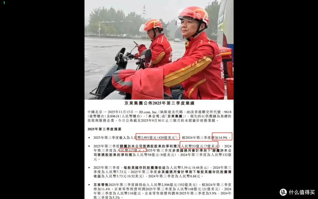 京东2025年营收突破1.3万亿的背后
