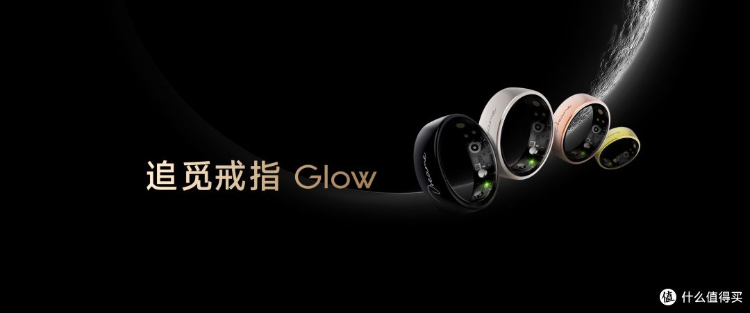 追觅发布全球首款AI心电戒指Glow,指尖健康管理时代来临
