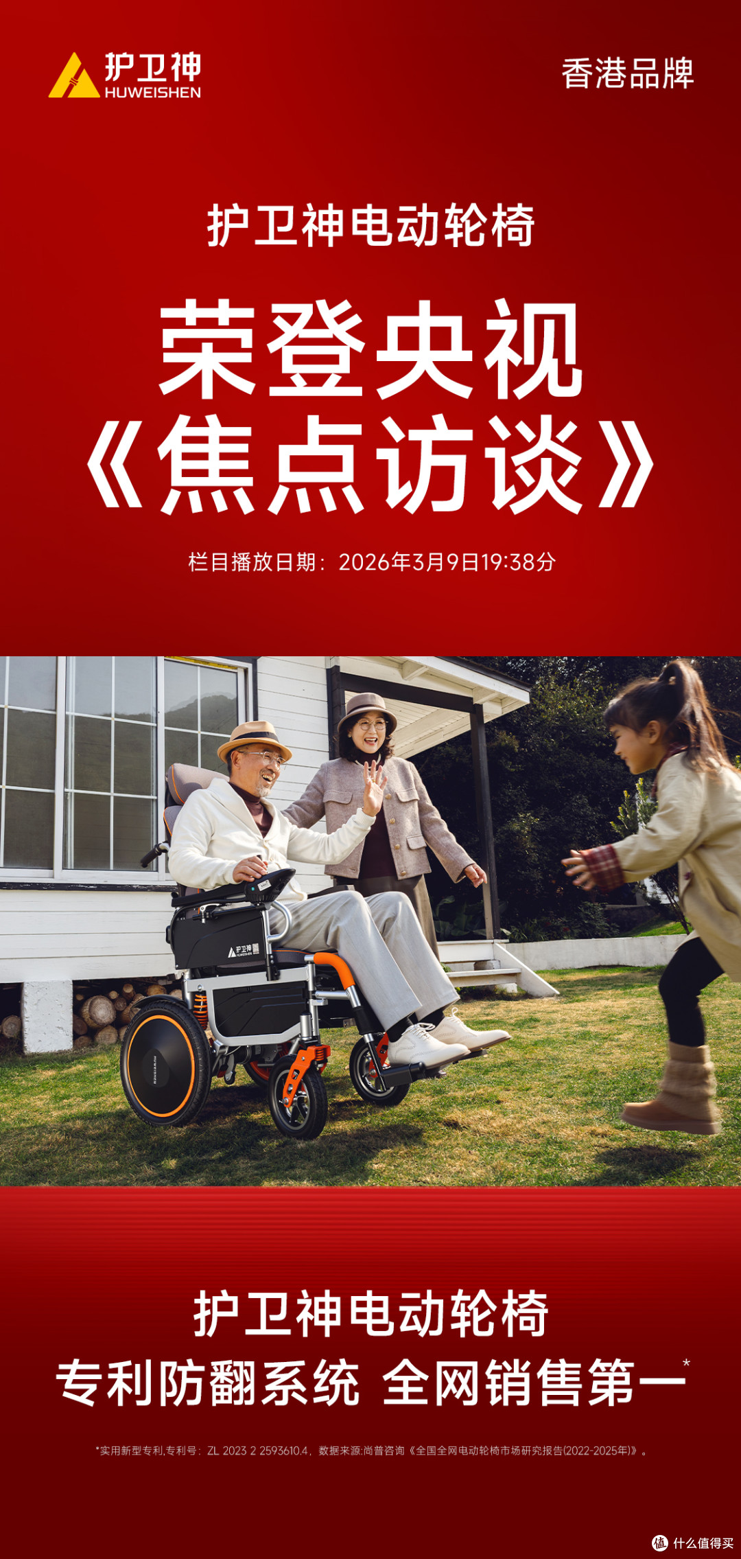 央视焦点访谈,乡村直播带货,护卫神电动轮椅扎根乡土