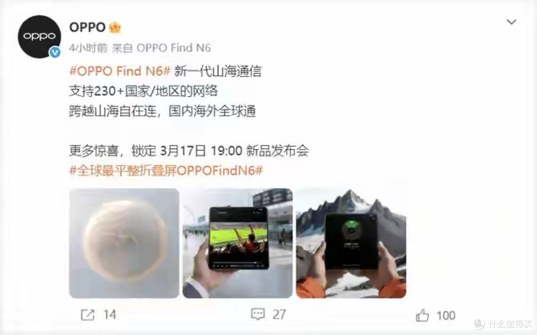 OPPO Find N6搭载新一代山海通信,覆盖230+国家和地区
