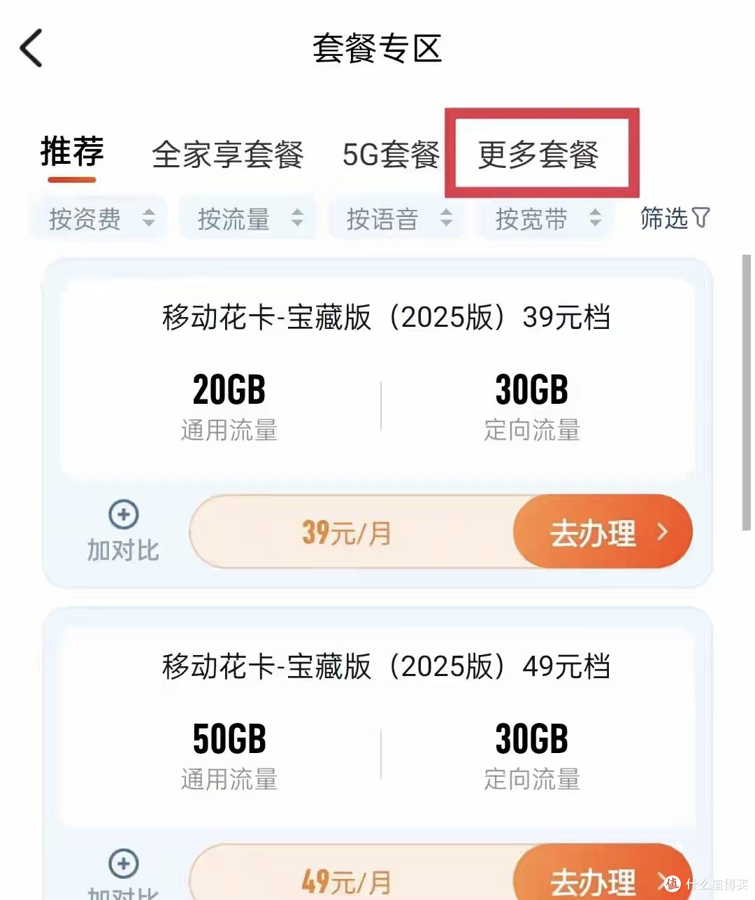 话费太贵不想换号?教你改回移动8元自由选套餐