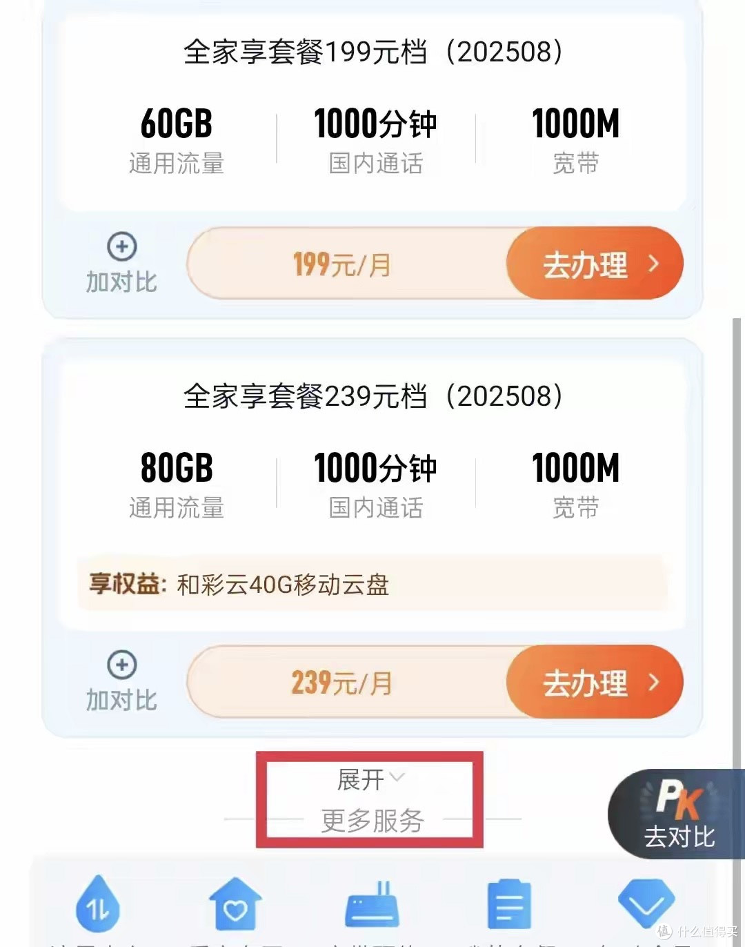 话费太贵不想换号?教你改回移动8元自由选套餐