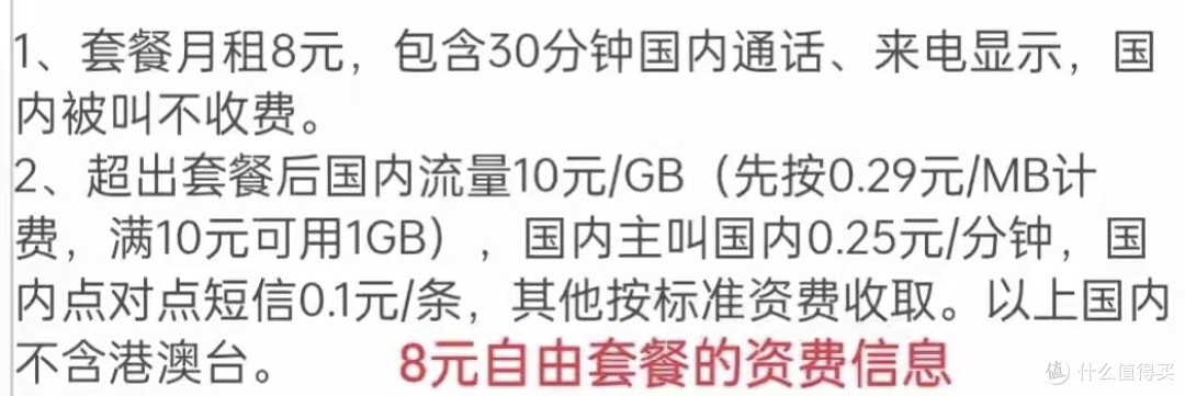 话费太贵不想换号？教你改回移动8元自由选套餐