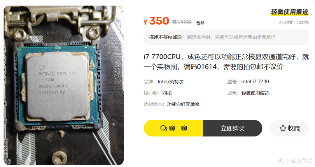 新处理器太贵妥协了!350元i7 7700性价比再创新高,还能再战五年