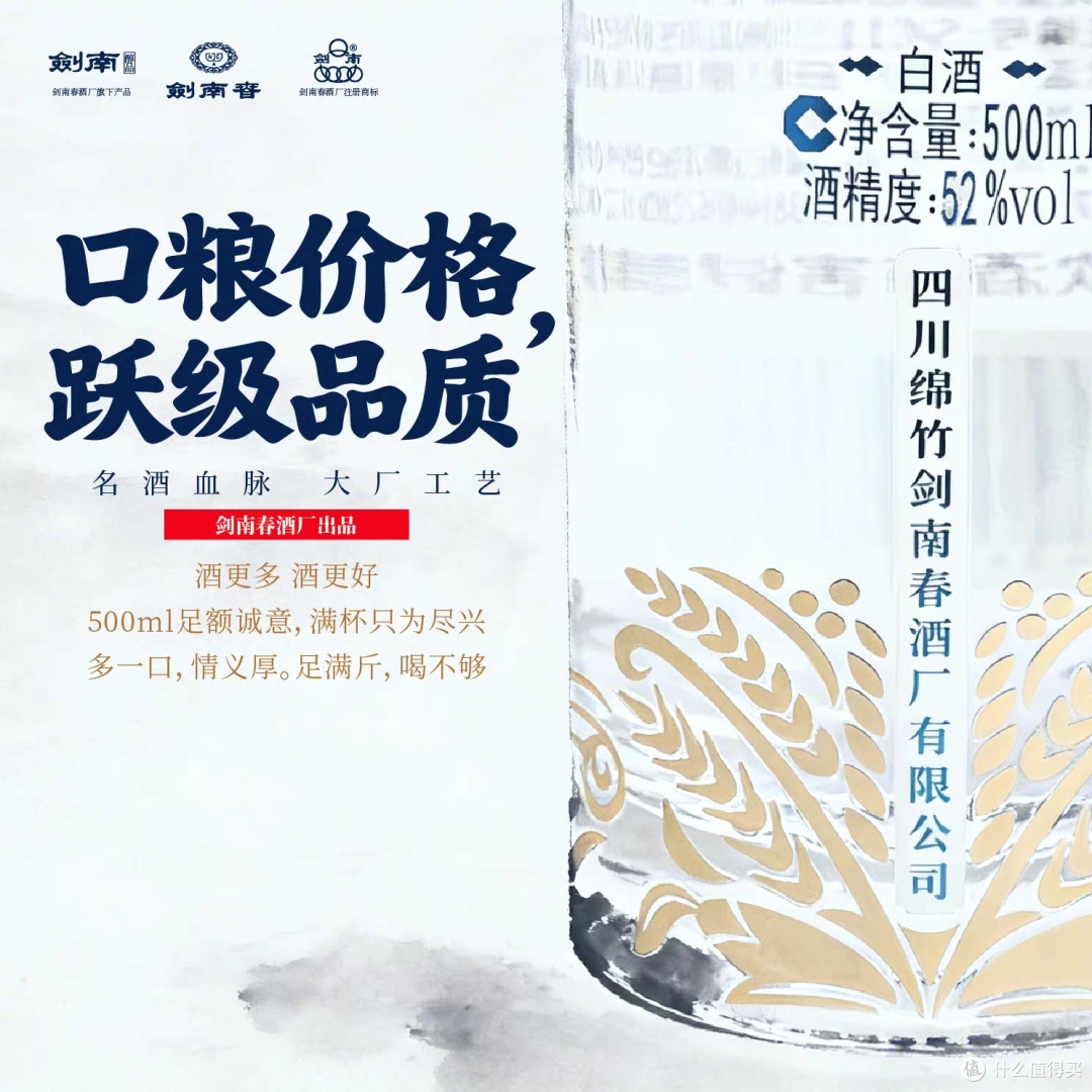 白酒测评/剑南春出品的高线光瓶酒「剑南醇品」酒质什么水平？