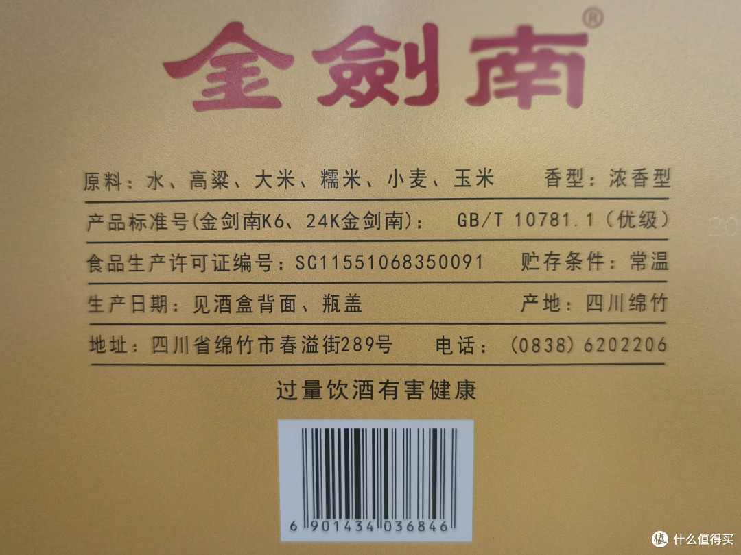 白酒测评/剑南春出品的高线光瓶酒「剑南醇品」酒质什么水平？
