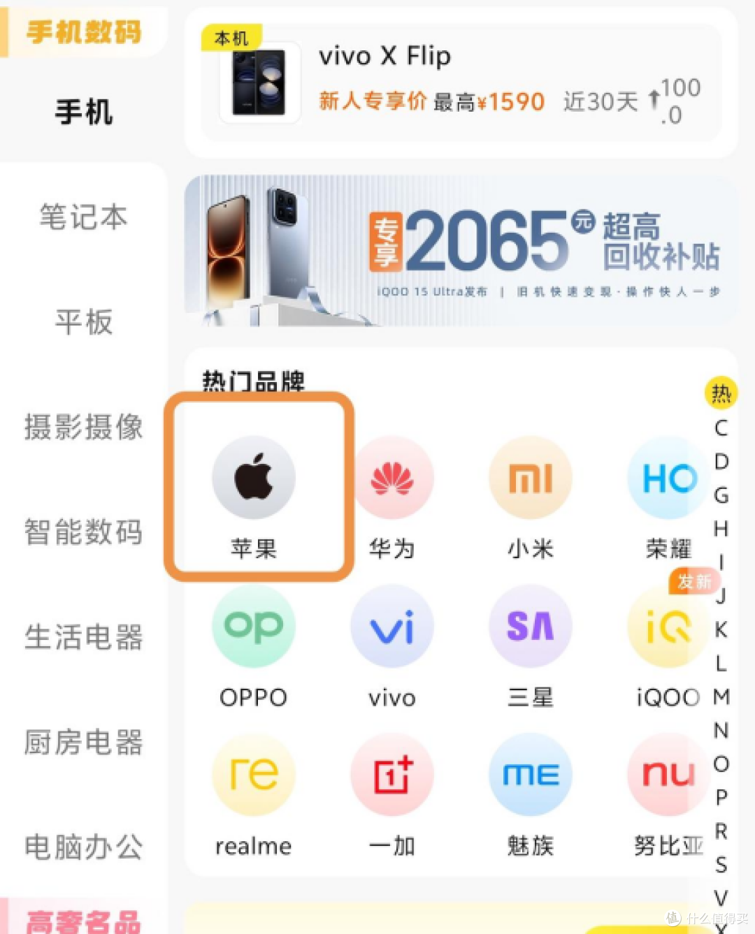 换手机后,我认真比了一次:爱回收和转转回收苹果手机哪个靠谱?