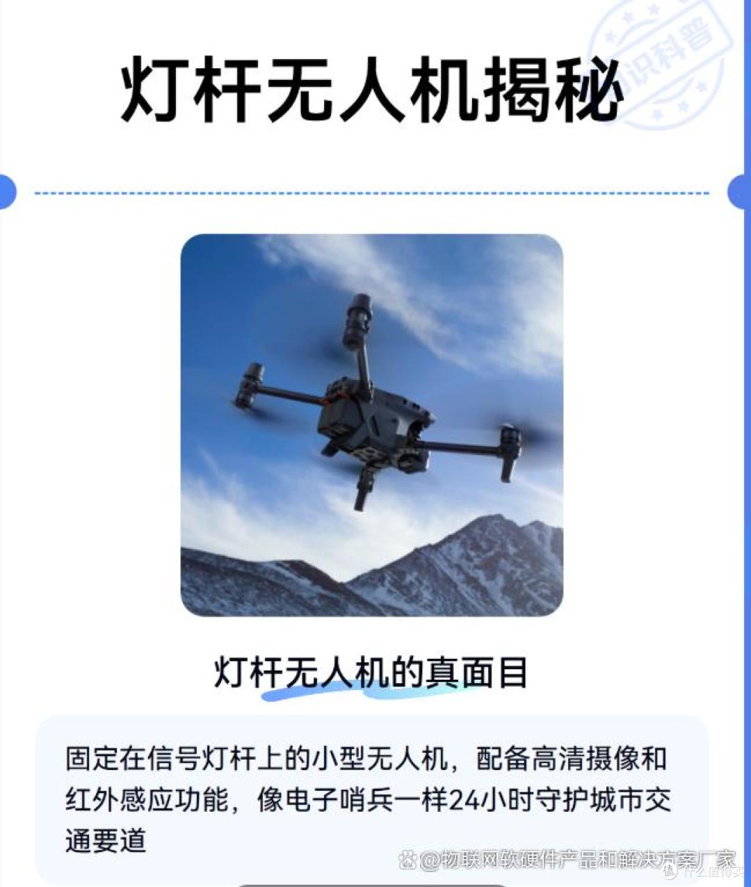 智慧路灯灯杆无人机揭秘