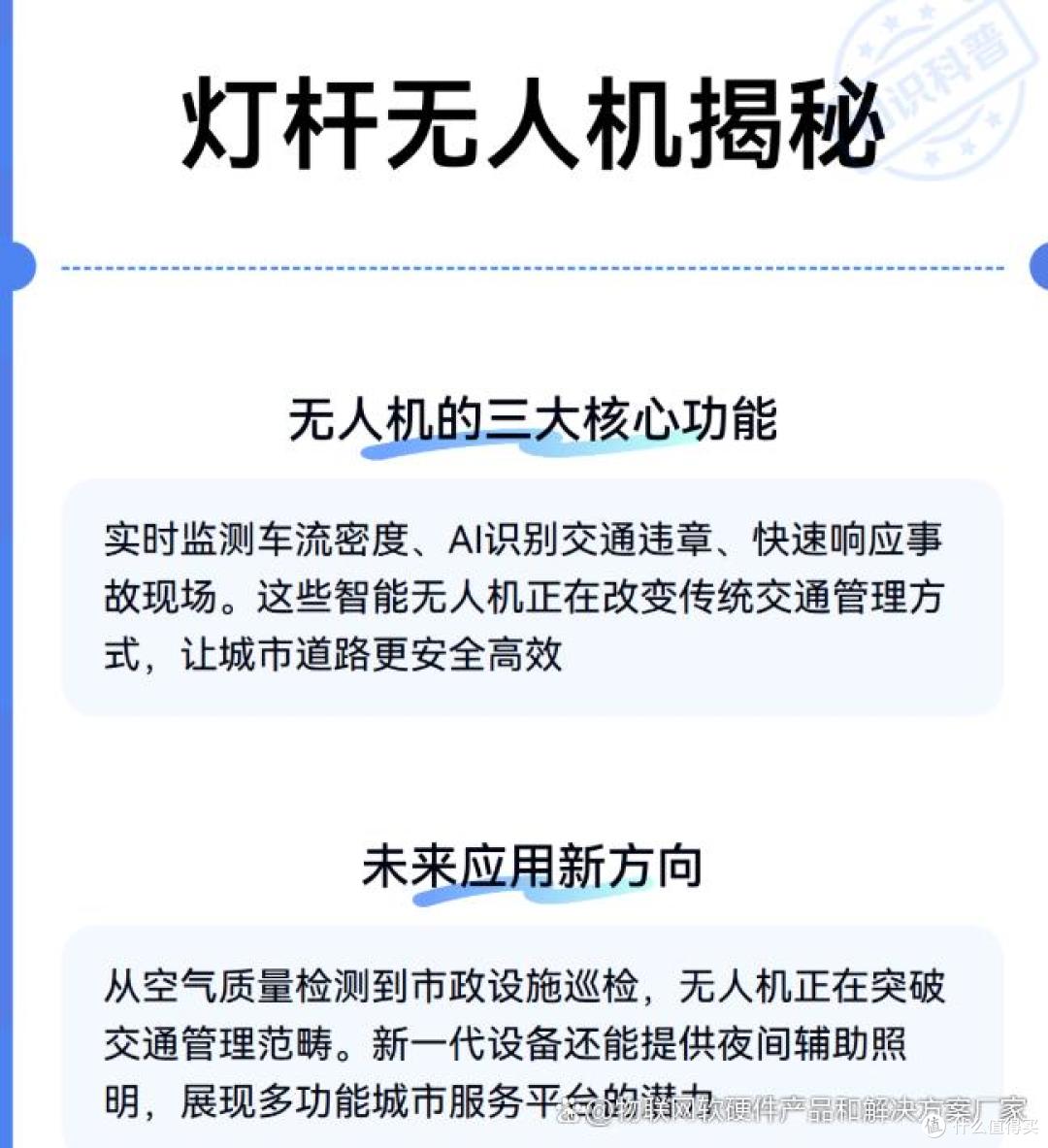 智慧路灯灯杆无人机揭秘