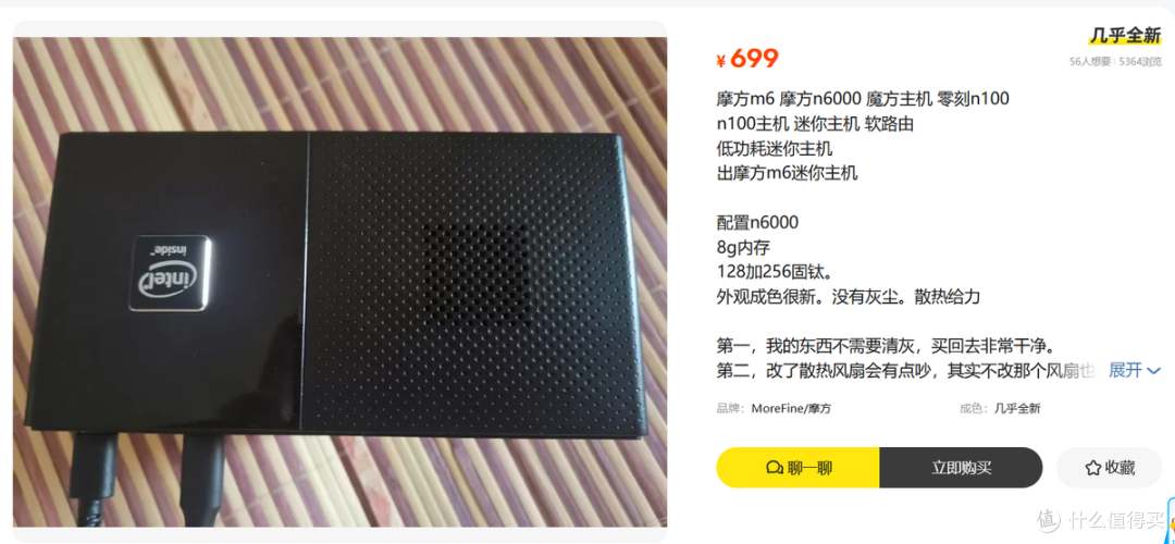 能刷飞牛能办公,还能用充电宝供电,这摩方M6迷你主机也太猛了!