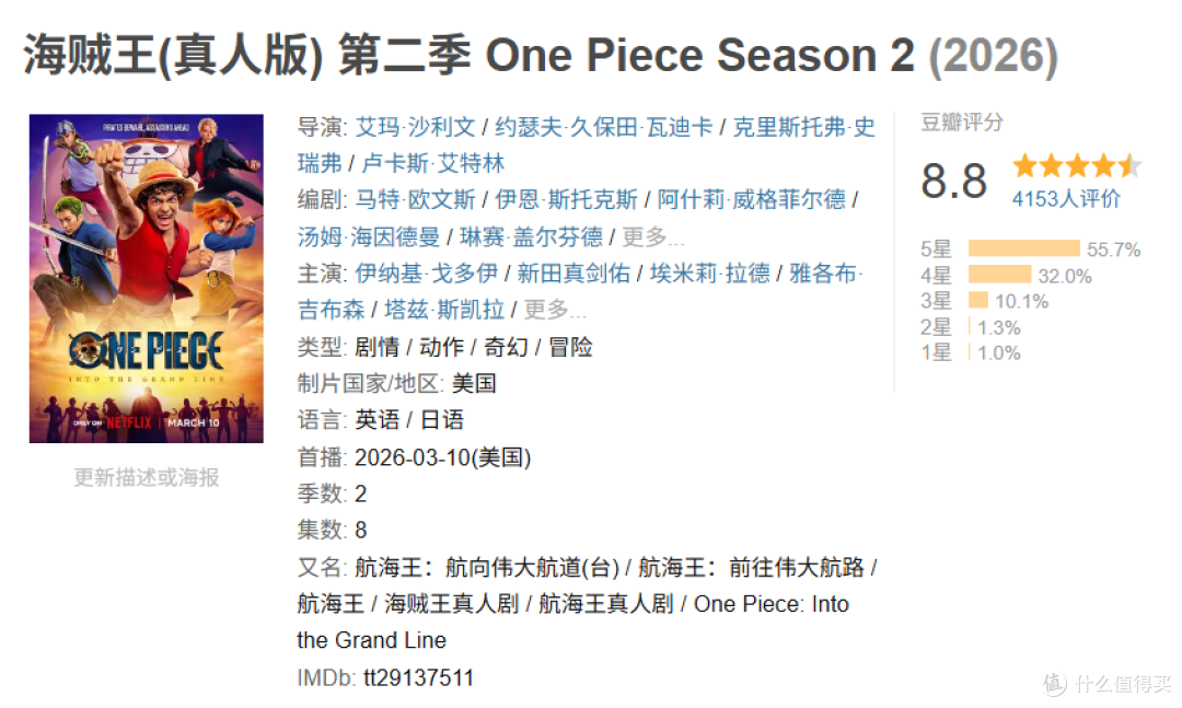 《海贼王》真人版第二季:Netflix终于把漫改玩明白了!