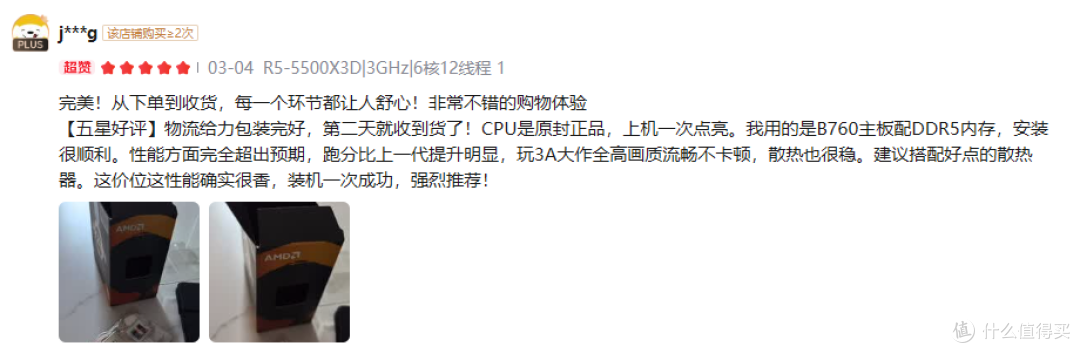 史上最低价的X3D处理器?客观分析AMD锐龙5 5500X3D,值得买吗?