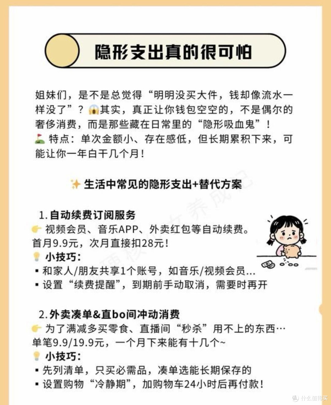 消费陷阱揭秘:购物踩坑实录