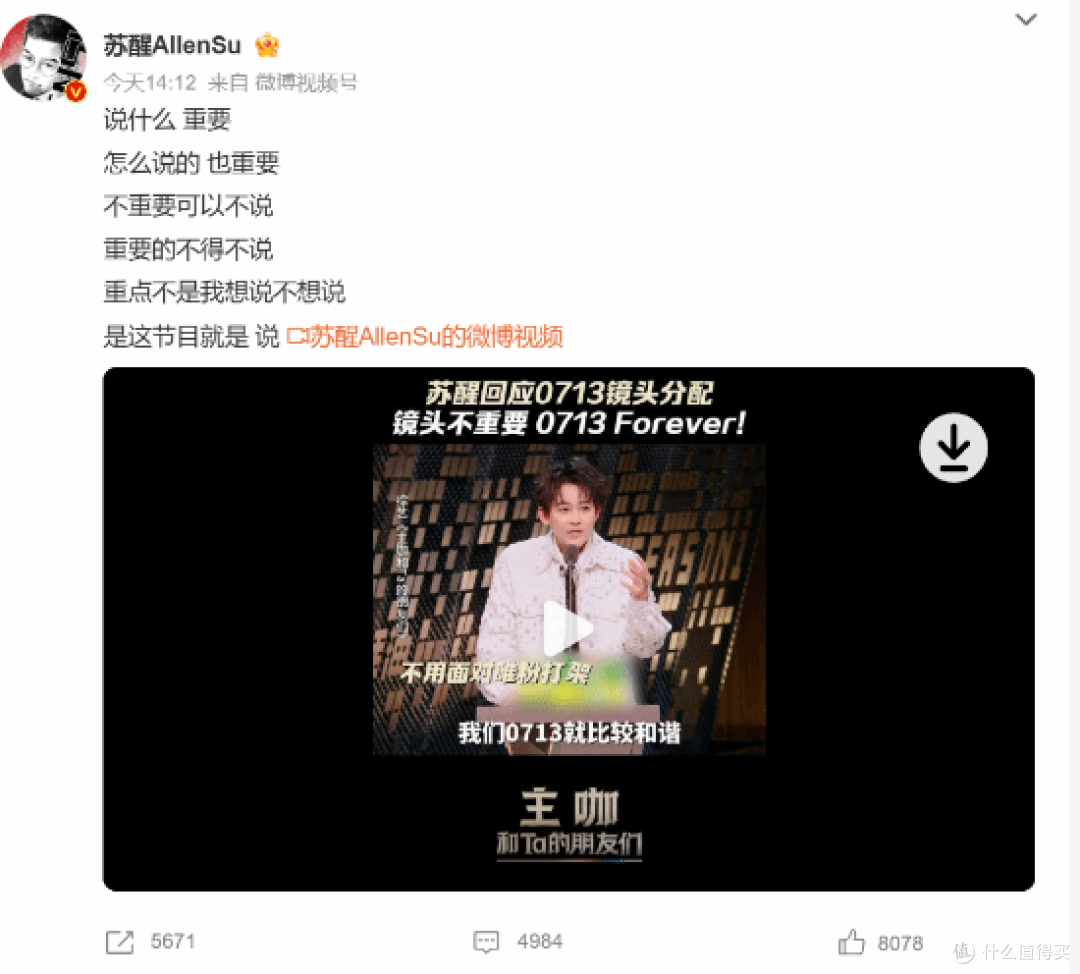 苏醒再为胡辣汤事件鞠躬道歉,直言:歌手不该有地域歧视!