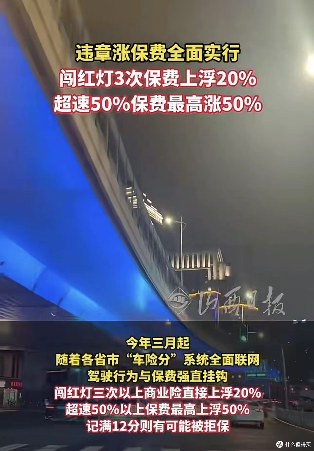 保险公司接入交通系统,敢违章保费就会上涨