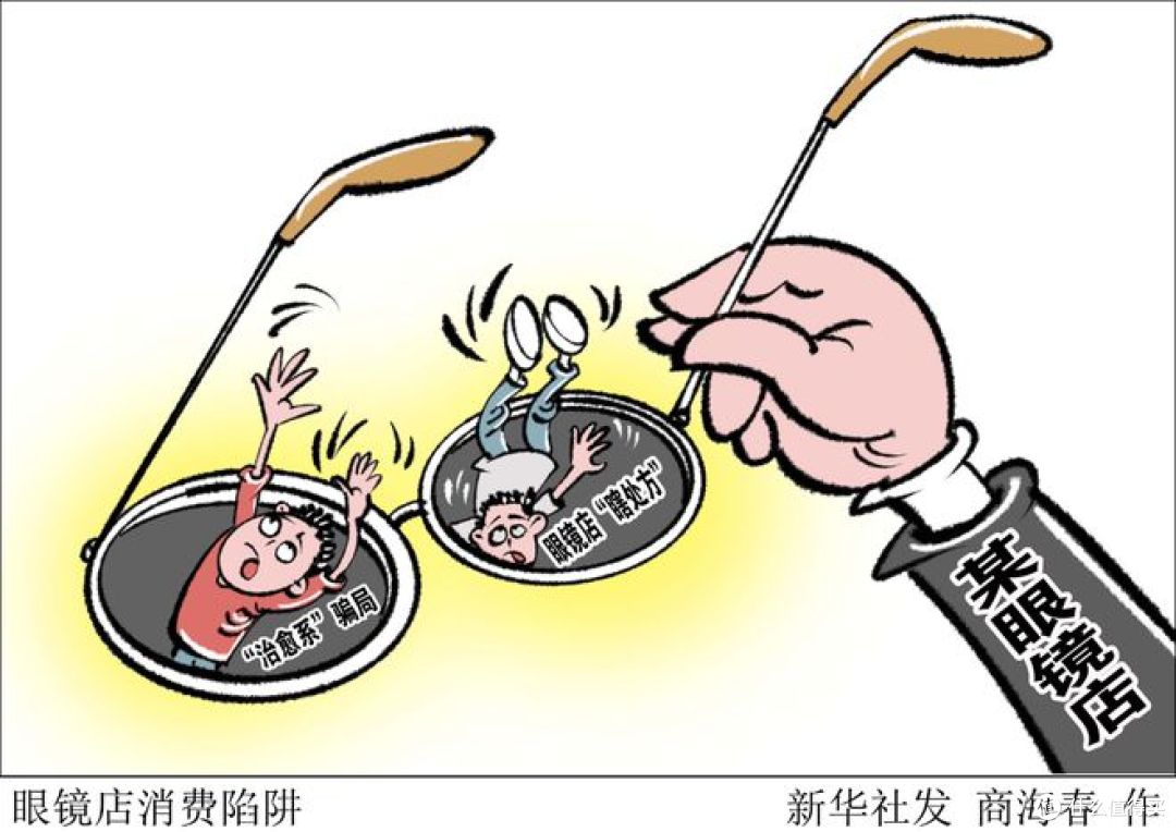 315曝光的眼镜暴利陷阱:普通人如何避开套路,理性配镜?