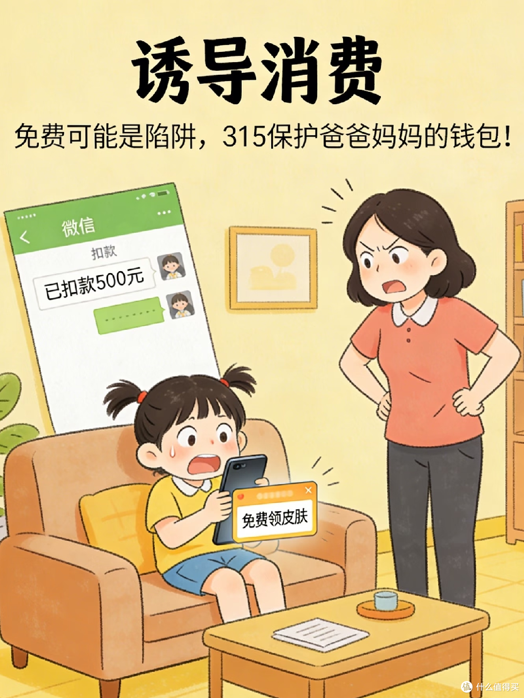 识别营销套路,避免冲动消费