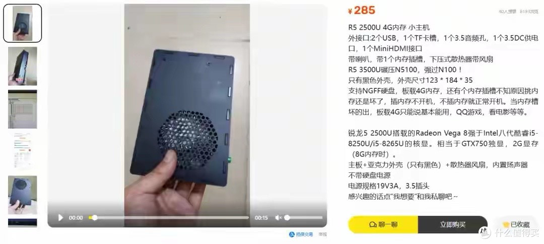 285元的R5 2500U主机,板载4G内存,支持NGFF硬盘,性能强过N100