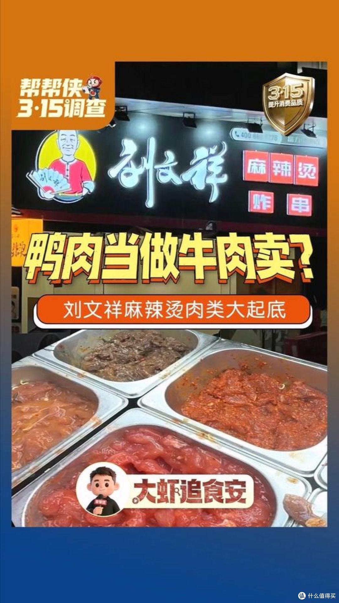 买肉防坑指南:如何辨别真假猪肉牛肉卷!