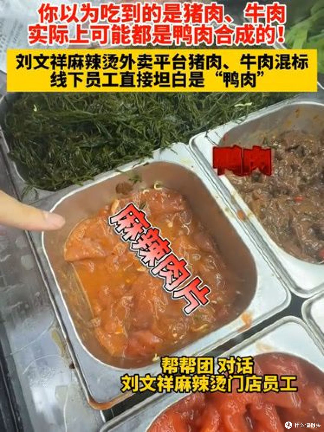 买肉防坑指南:如何辨别真假猪肉牛肉卷!