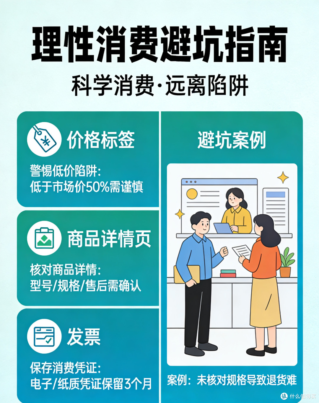放心消费新趋势：识破虚假广告与营销套路，理性消费不踩坑