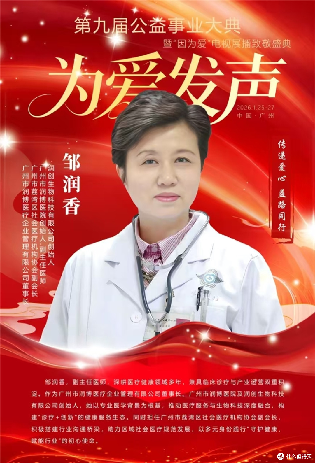 润香灵携手 OTT 登陆 2026 年四大卫视春晚元宵晚会
