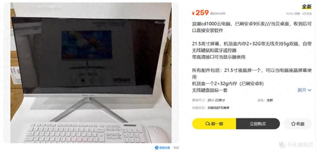 259元就能拿下21.5寸安卓一体机？能看视频能当显示器，值不值？