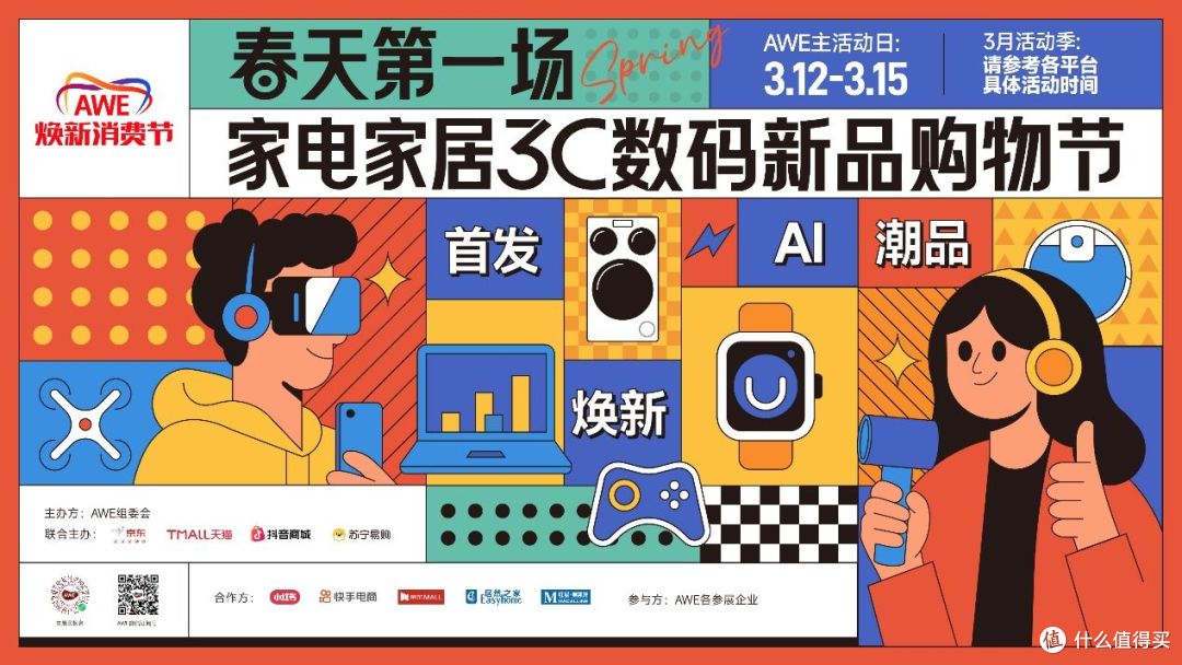 AWE2026闭幕:AI科技集中亮相,产业创新动能持续释放