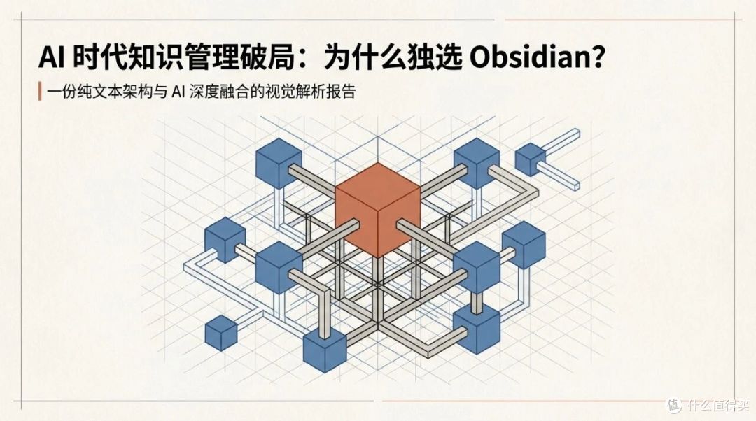 为什么说Obsidian是AI时代最好用的知识管理工具?