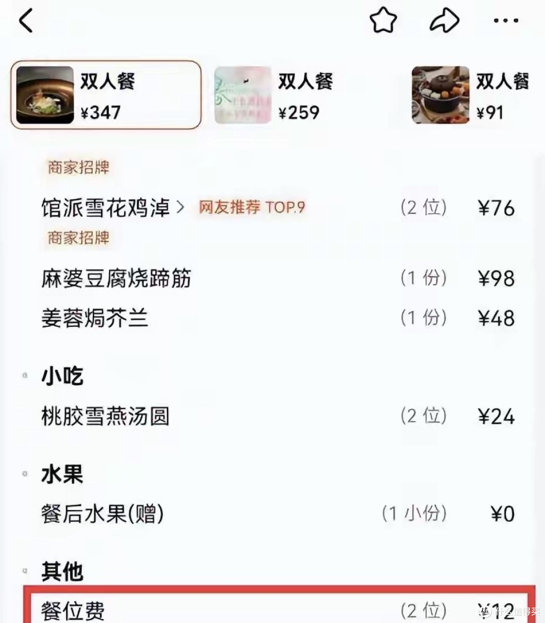 吃饭先交 “门票钱”?餐位费凭什么成了餐饮界的霸王惯例?