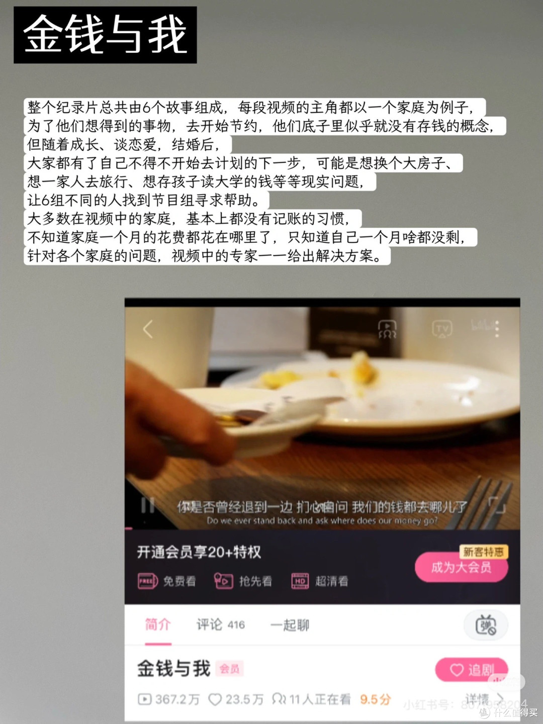 理性消费| 看完后,物欲真的消失了
