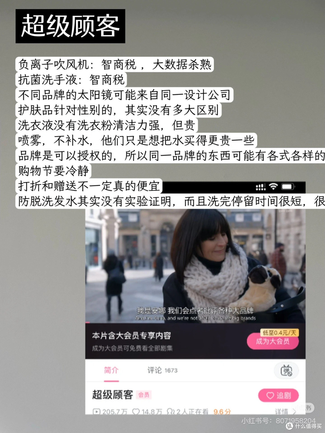 理性消费| 看完后,物欲真的消失了