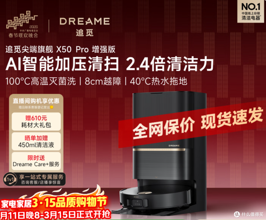追觅 X50Pro增强版扫地机器人 扫拖一体自动清洗全自动  深度分析
