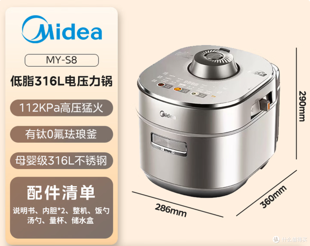 美的低脂浓香超高压电压力锅5L自动排IH猛火电饭煲MY-S8 购买建议