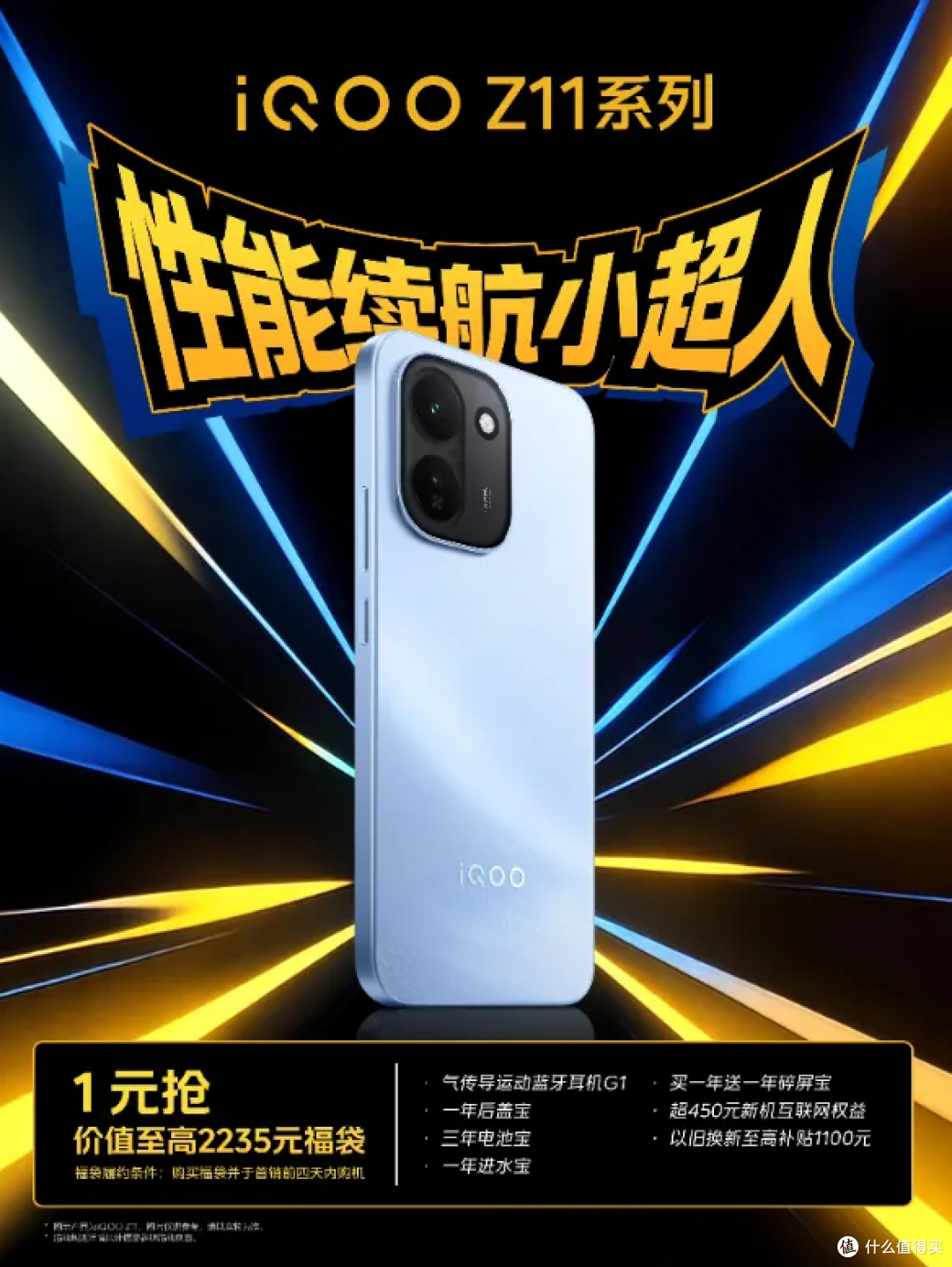 1099元?iQOO又造了台LCD新机,9000mAh大电池!