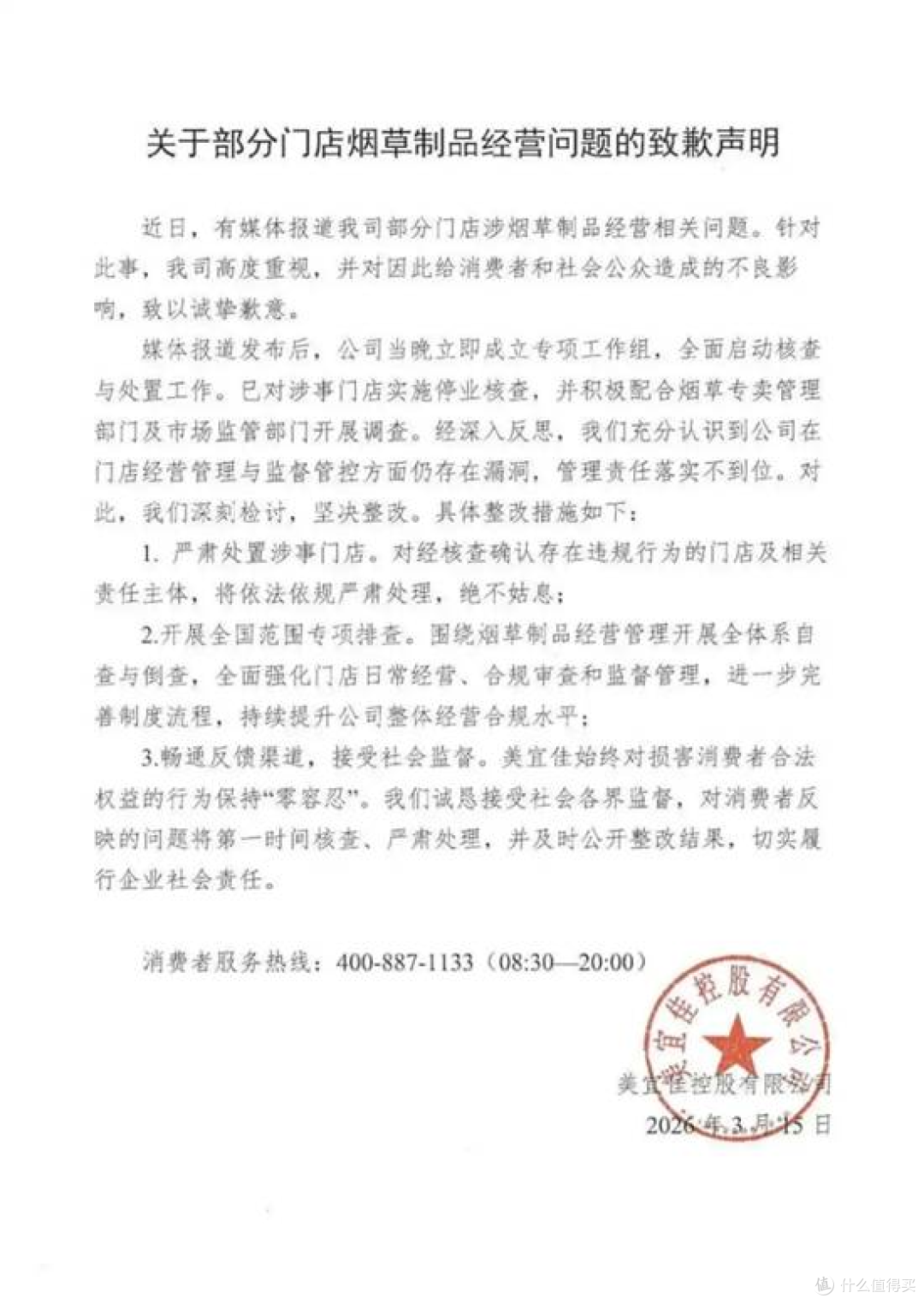 美宜佳实锤卖假烟,4万家门店藏隐患,暗访10家全中招,紧急致歉