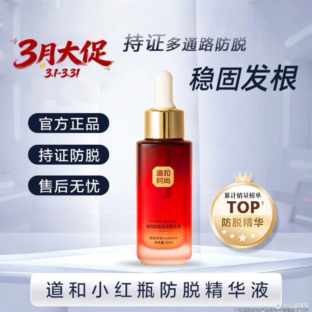 这瓶“道和小红瓶”让我长回了失去的发际线!🌱