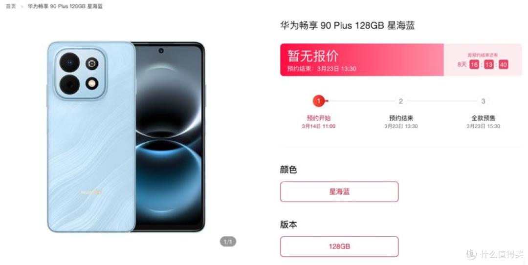 华为畅享90ProMax官宣:麒麟8系+鸿蒙6+巨鲸大电池,月底正式上市