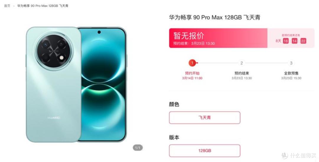 华为畅享90ProMax官宣:麒麟8系+鸿蒙6+巨鲸大电池,月底正式上市