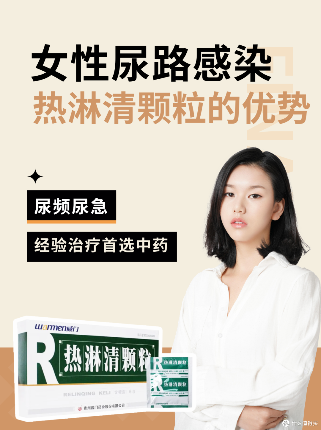 女性尿路感染中招了怎么办？热淋清颗粒的优势在哪里？