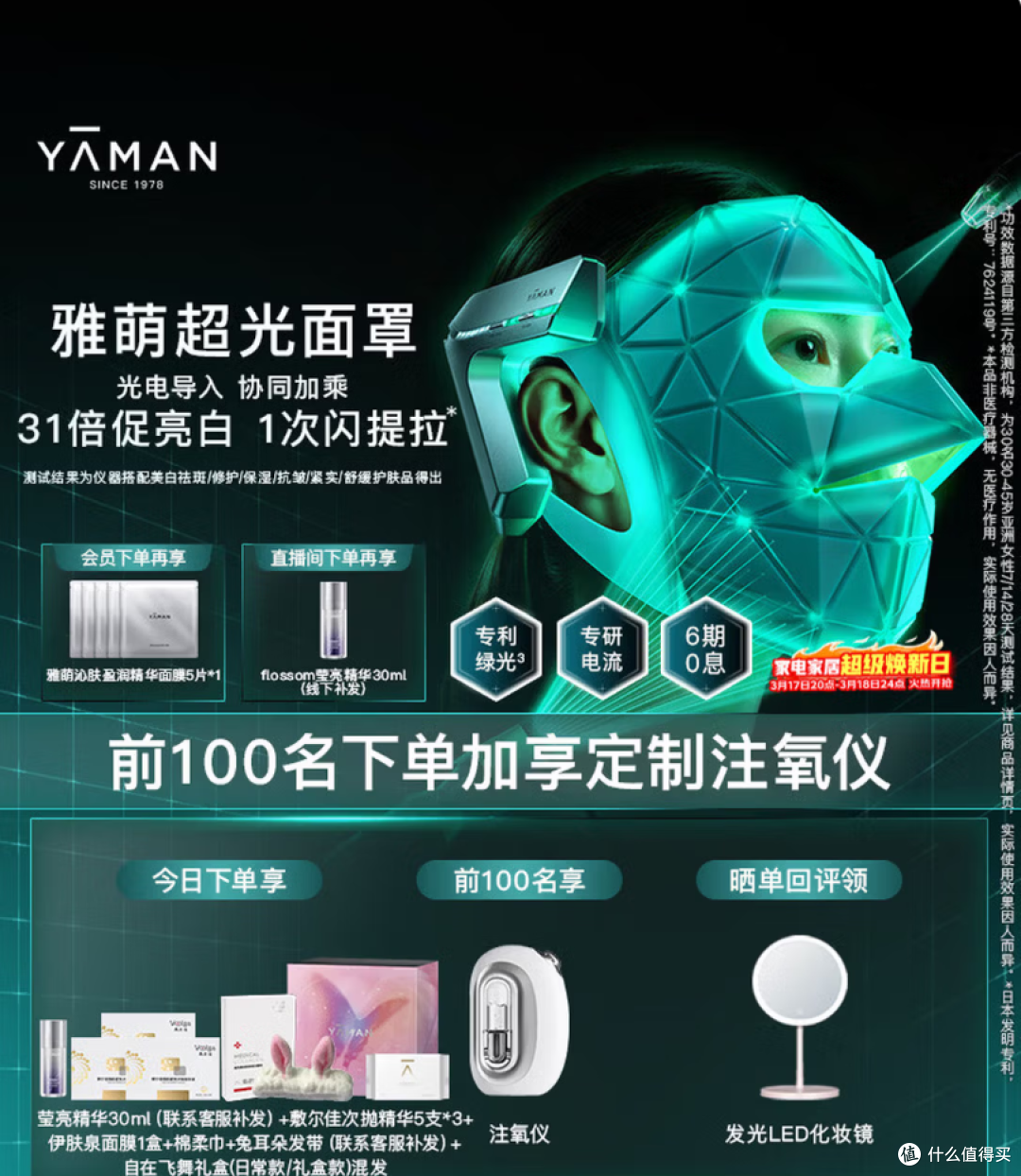雅萌 超光面罩美容仪光子嫩肤美白提拉紧致淡纹提亮抗皱 深度分析