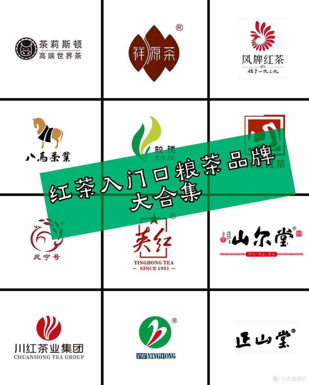 红茶新手闭眼入！入门口粮茶品牌合集，好喝不踩雷
